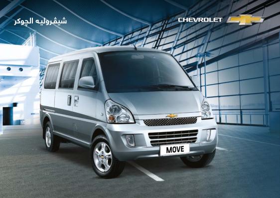 real 3d flipbook - Chevrolet N300 E-Brochure (Arabic)
