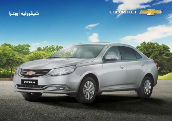 create flip-page editions - Chevrolet Optra E-Brochure (Arabic)